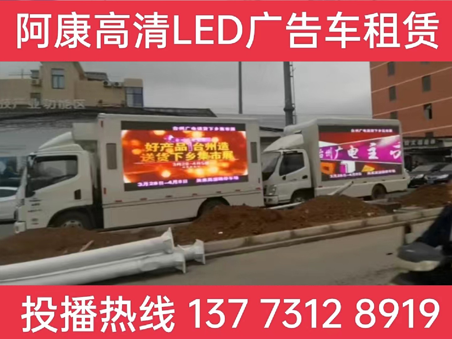 湖州LED宣传车租赁